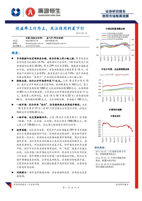 信用市场每周观察：收益率上行为主,关注信用利差下行