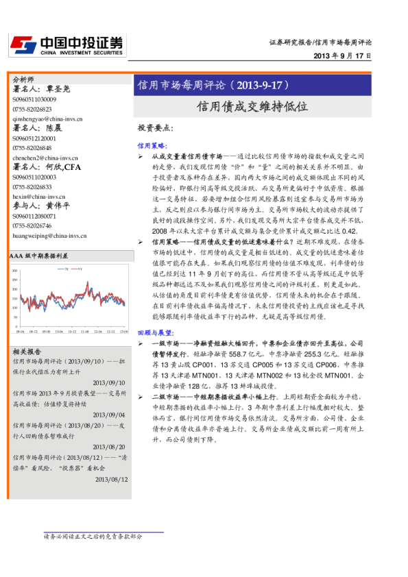 信用市场每周评论：信用债成交维持低位