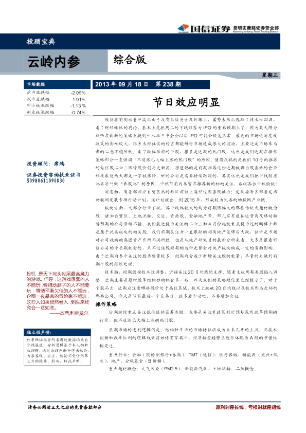 云岭内参：节日效应明显