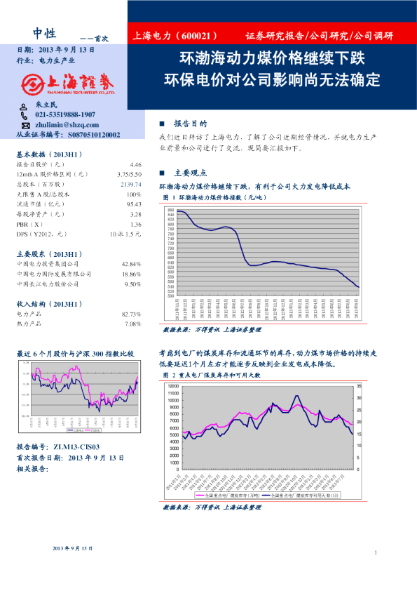 环渤海动力煤价格继续下跌环渤海动力煤价格继续下跌，环保电价对公司影响尚无法确定