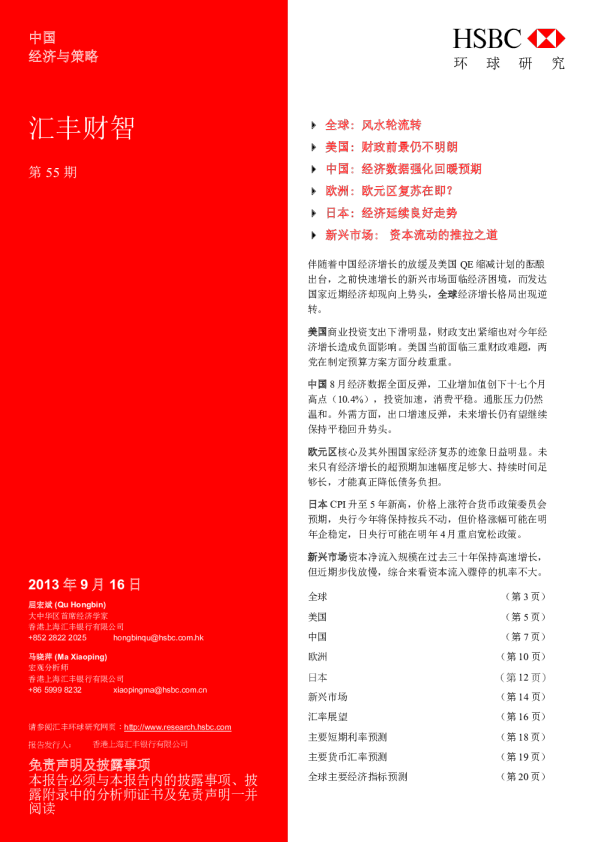 汇丰财智经济与策略第55期