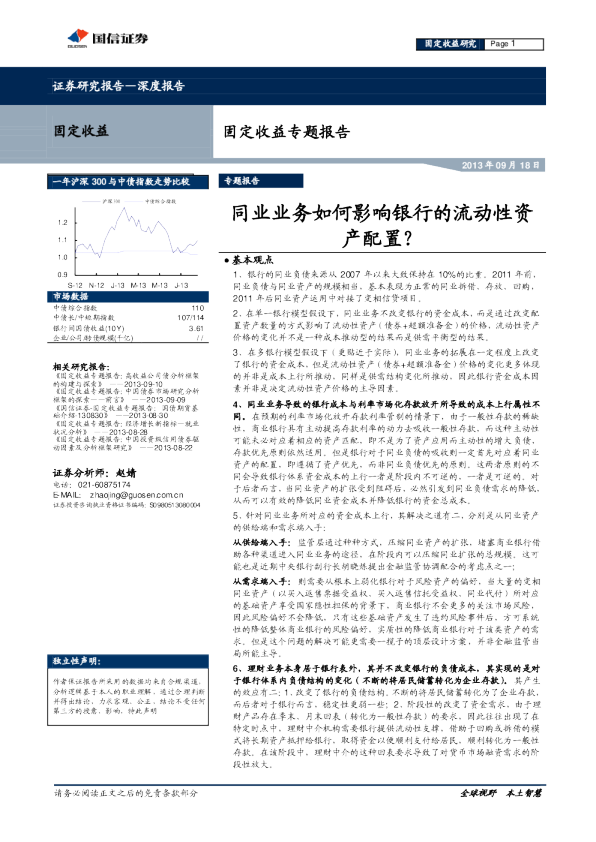 同业业务如何影响银行的流动性资产配置?