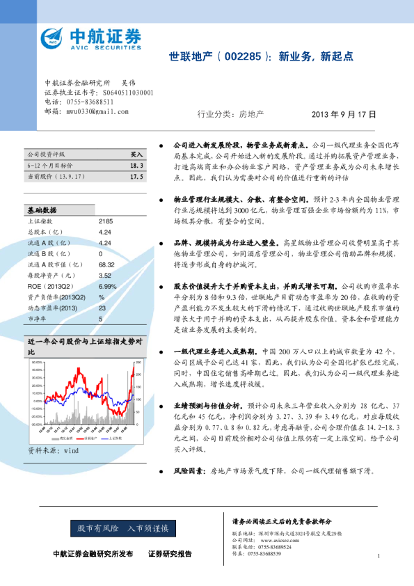 世联地产(002285)：新业务，新起点
