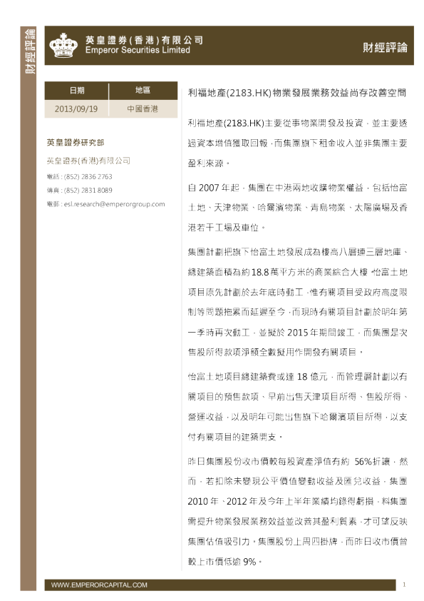 英皇证券财经评论
