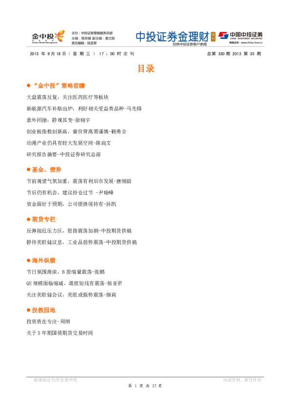 中投证券金理财(周刊)