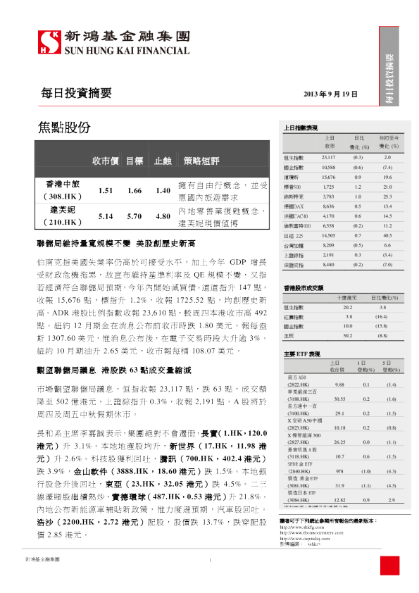 新鸿基每日投资摘要