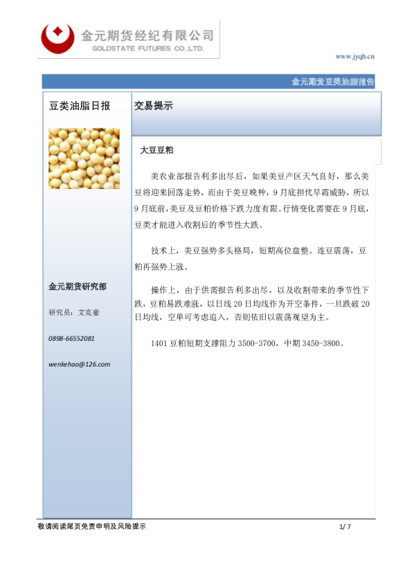 豆类油脂日报