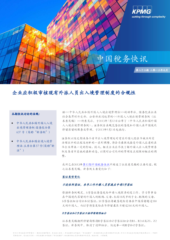 企业应积极审核现有外派人员出入境管理制度的合规性