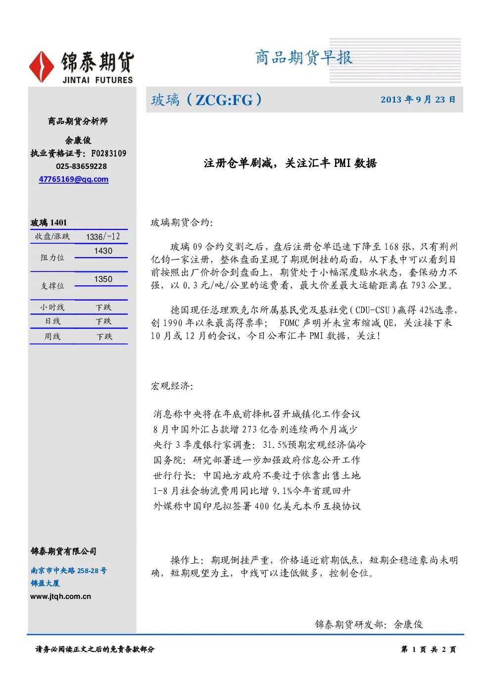 报告封面
