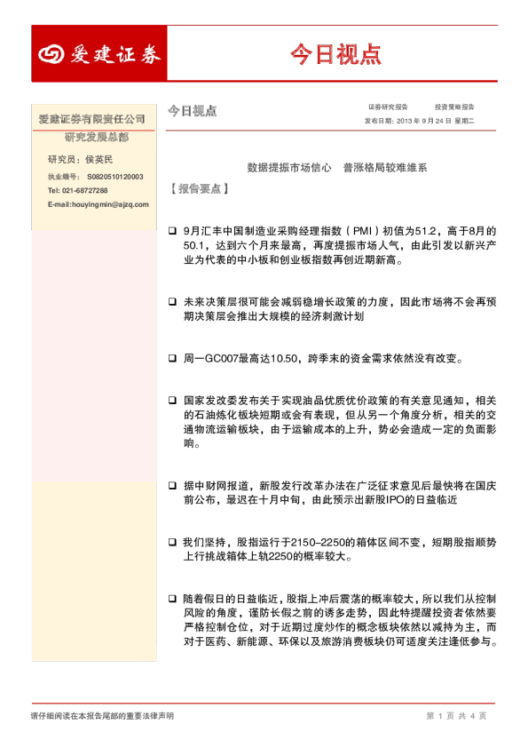 今日视点：数据提振市场信心,普涨格局较难维系