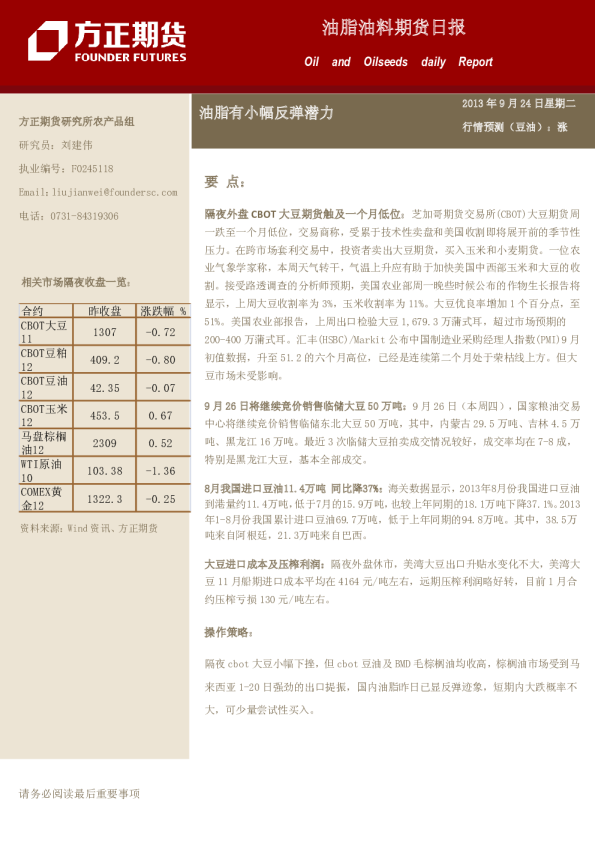 油脂油料日报：油脂有小幅反弹潜力