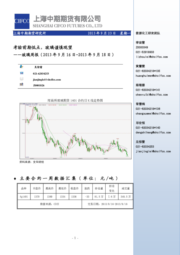 玻璃周报：考验前期低点,玻璃谨慎观望