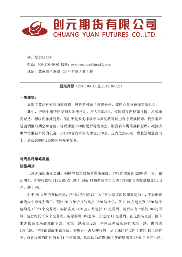 创元期货周报