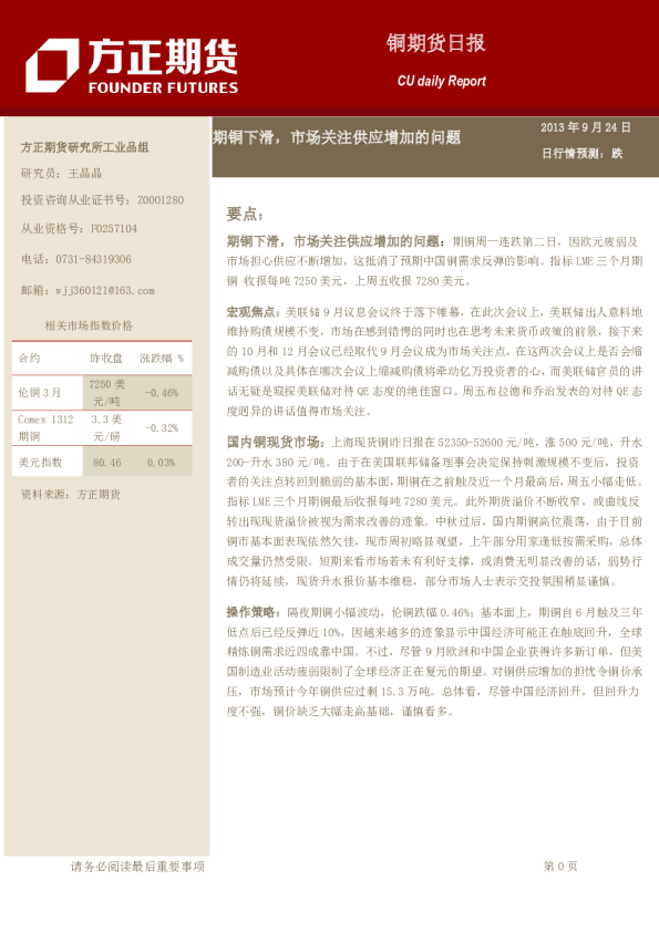 铜期货日报：期铜下滑,市场关注供应增加的问题