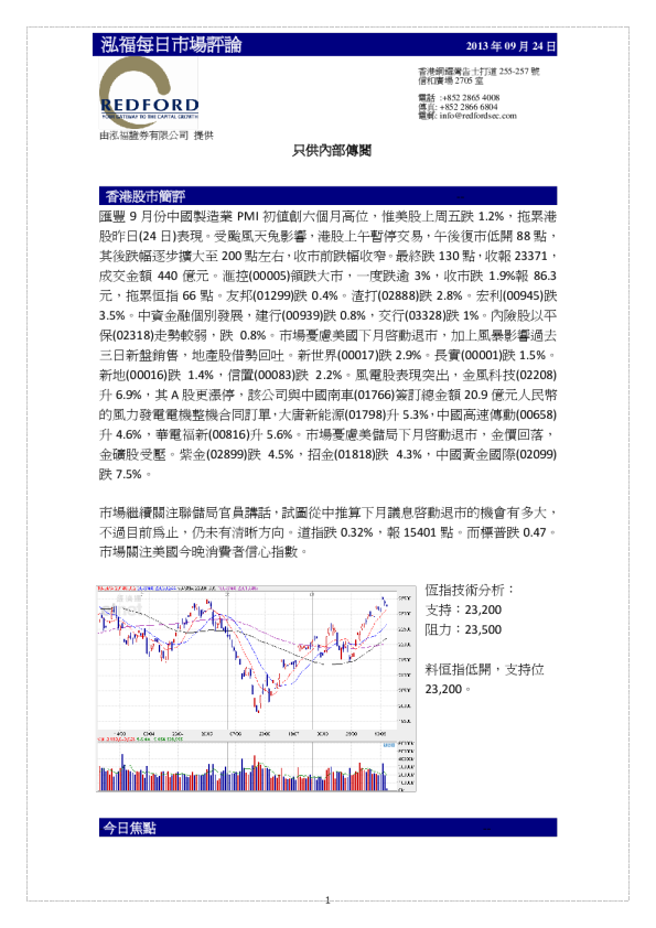 泓福证券每日市场评论