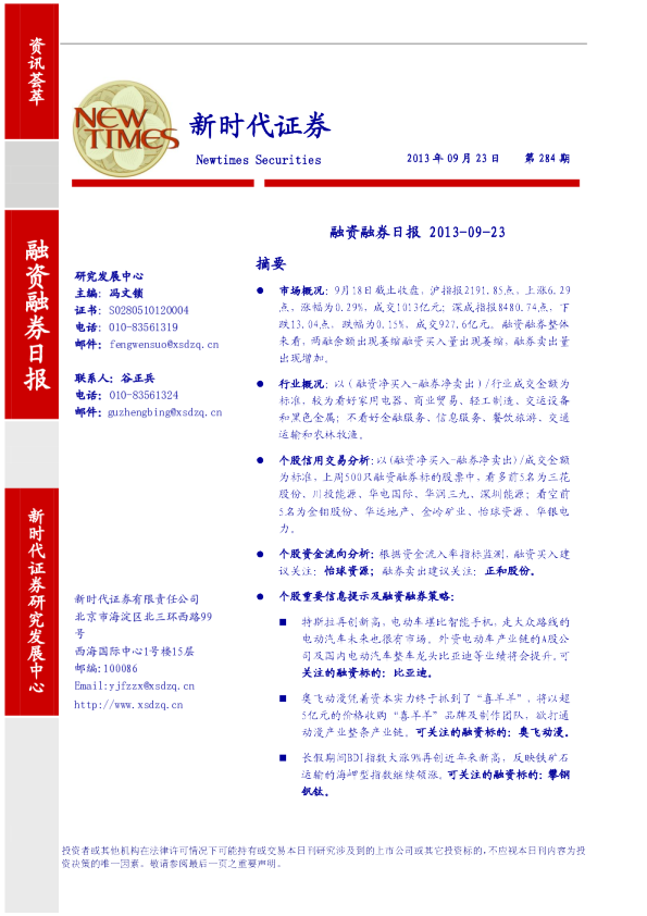 新时代证券融资融券日报