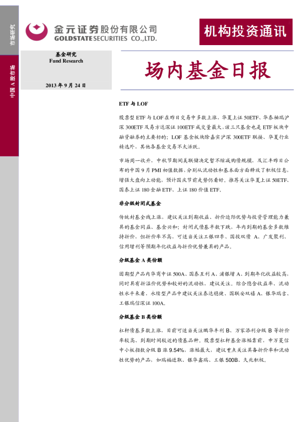金元证券场内基金日报