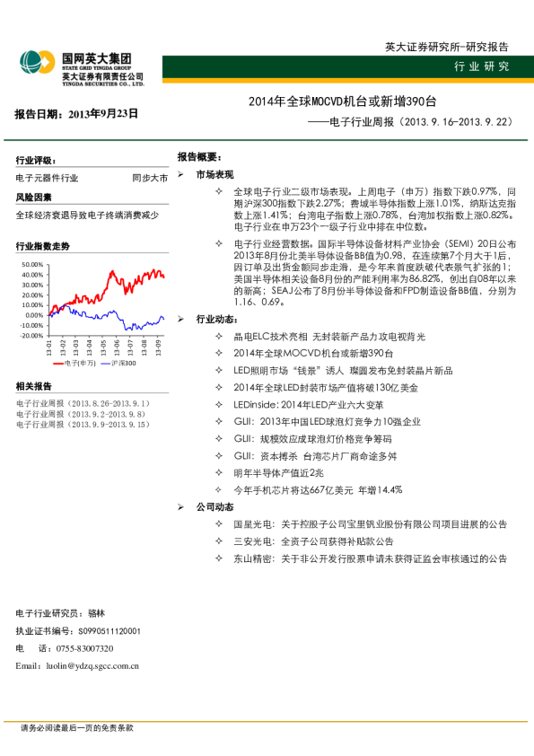 电子行业周报：2014年全球mocvd机台或新增390台