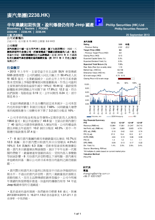 半年业绩如期恢复,盈利爆发仍有待Jeep国产