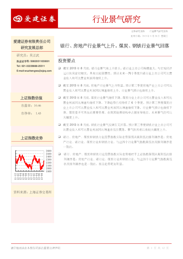 行业景气研究：银行、房地产行业景气上升,煤炭、钢铁行业景气回落