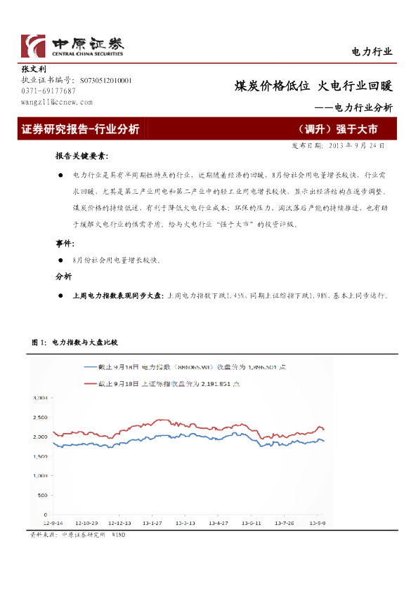 电力行业分析：煤炭价格低位,火电行业回暖