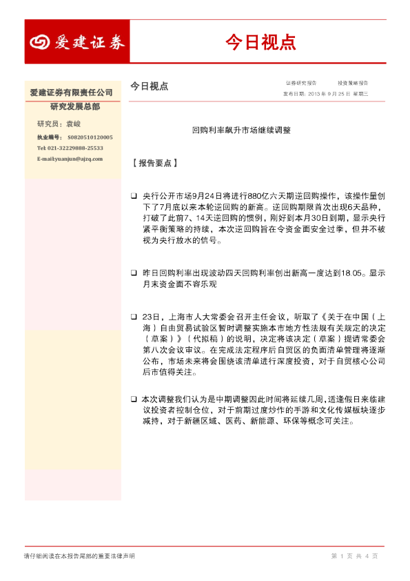今日视点：回购利率飙升市场继续调整