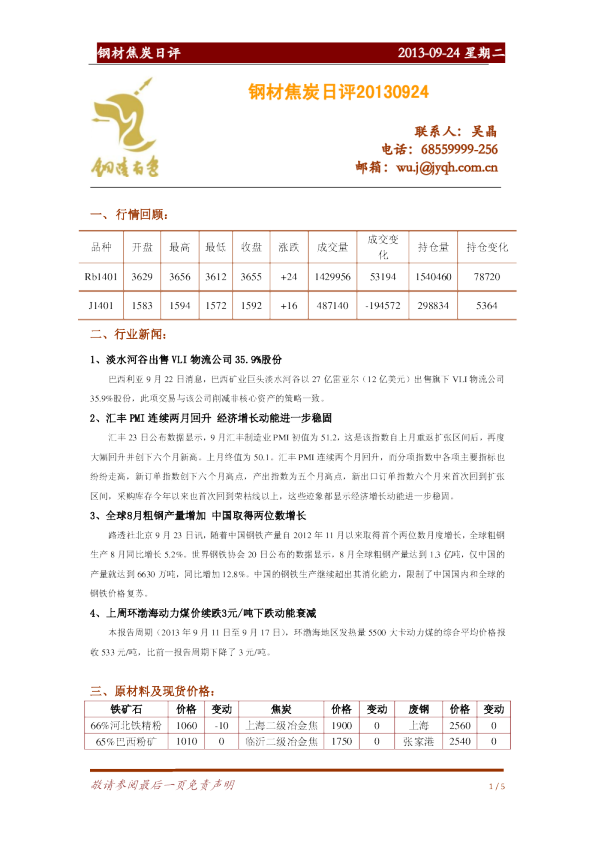 金源期货钢材焦炭日评