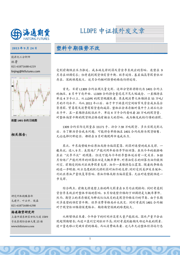 LLDPE：塑料中期强势不改
