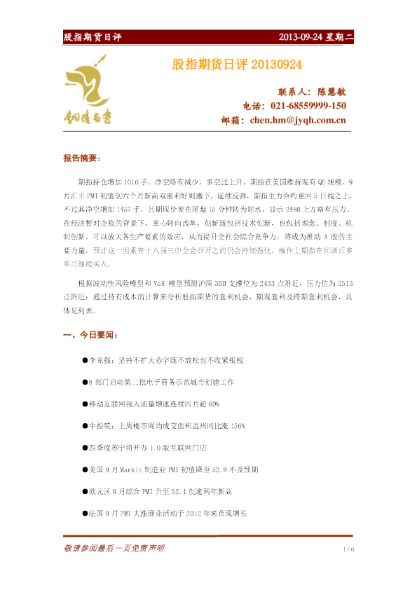 金源期货股指期货日评