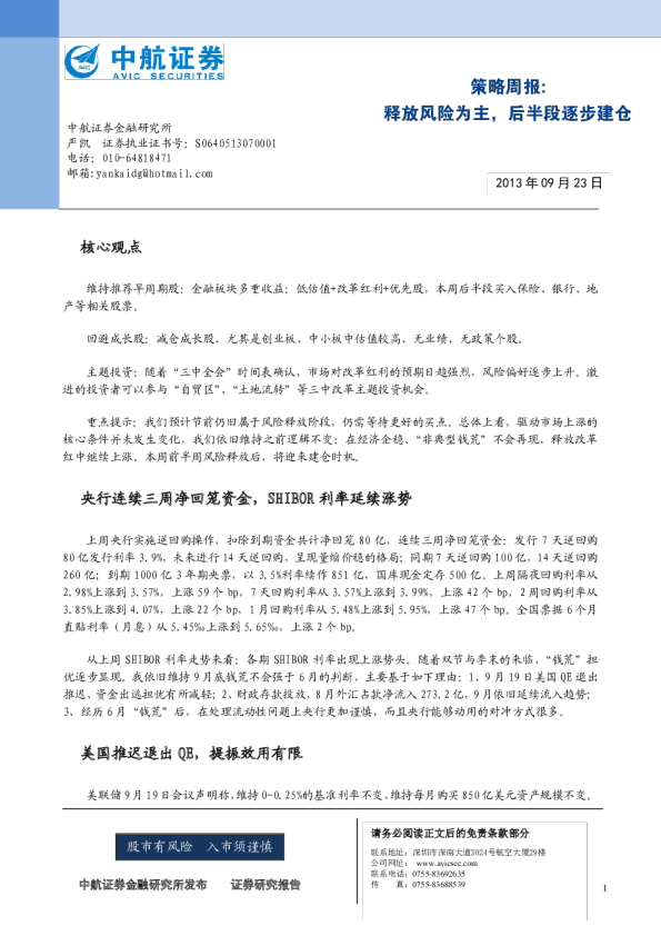 策略周报：释放风险为主,后半段逐步建仓