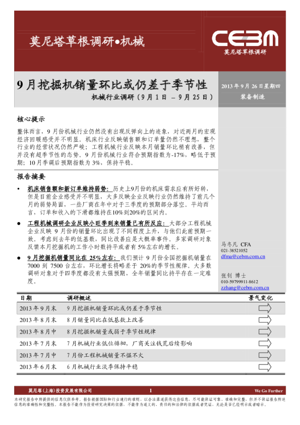 机械行业调研：9月挖掘机销量环比或仍差于季节性