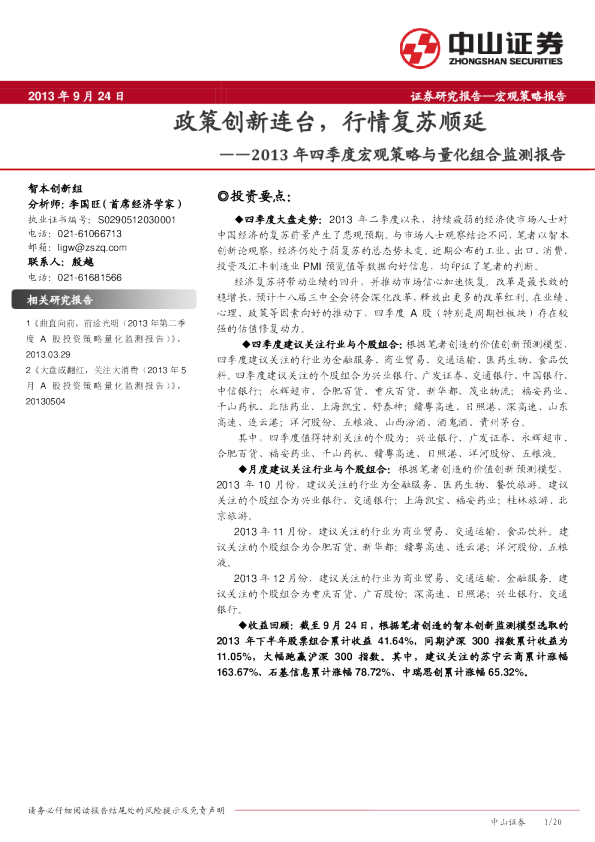 2013年四季度宏观策略与量化组合监测报告：政策创新连台,行情复苏顺延