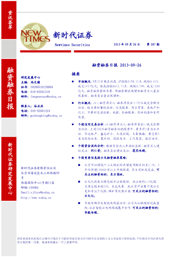 新时代证券融资融券日报