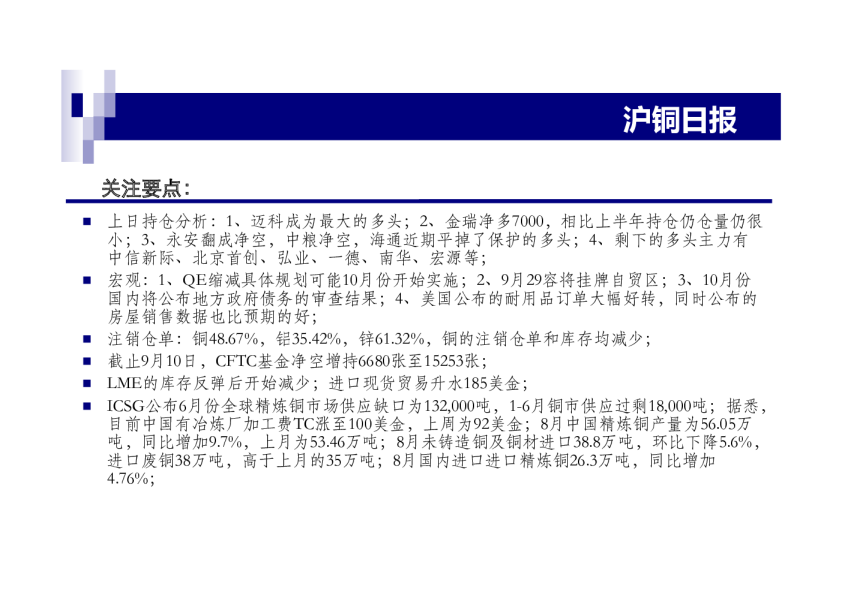 金元期货沪铜日报