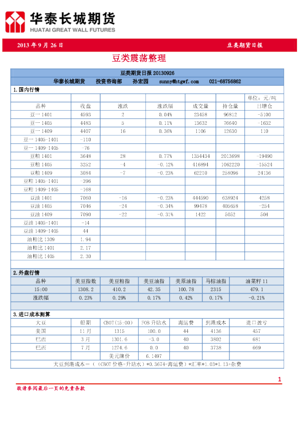 豆类期货日报：豆类震荡整理