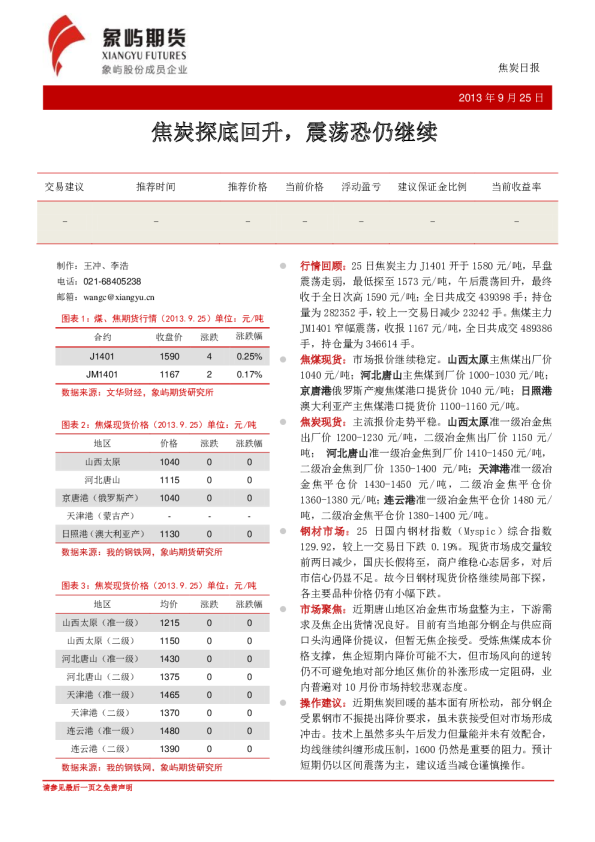 焦炭日报：焦炭探底回升,震荡恐仍继续