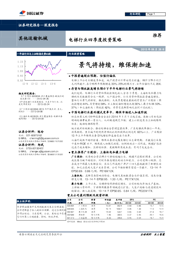 电梯行业四季度投资策略：景气将持续,维保渐加速