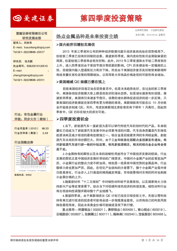 第四季度投资策略：热点金属品种是未来投资主线