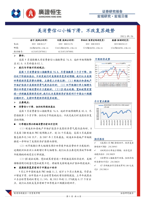 宏观日报：美消费信心小幅下滑,不改复苏趋势