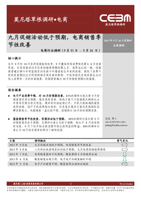 电商行业调研：九月促销活动低于预期,电商销售季节性改善