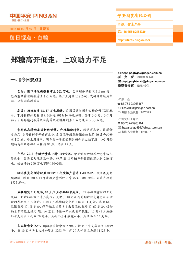 白糖日报：郑糖高开低走,上攻动力不足