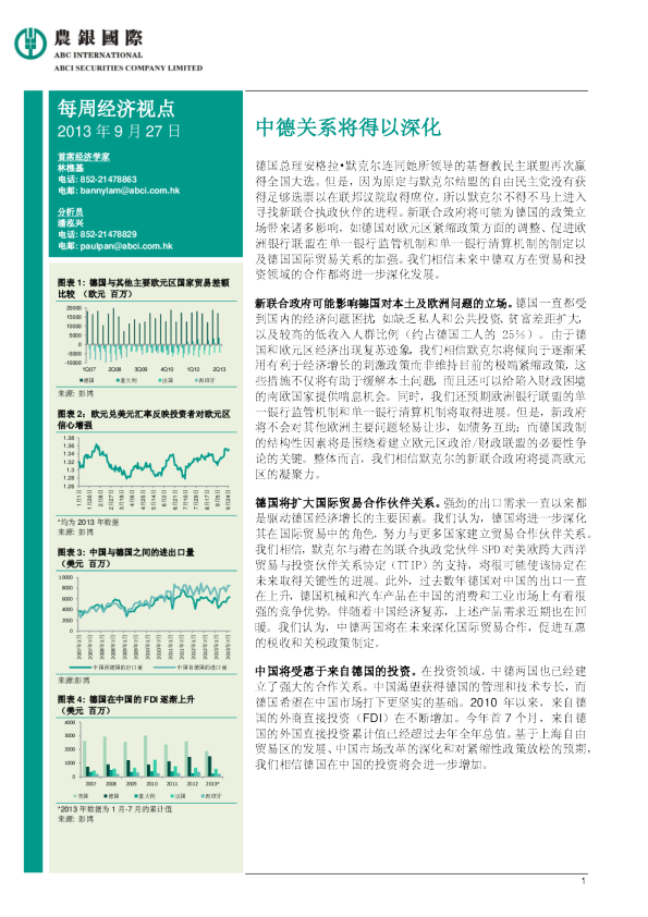 每周经济视点：中德关系将得以深化