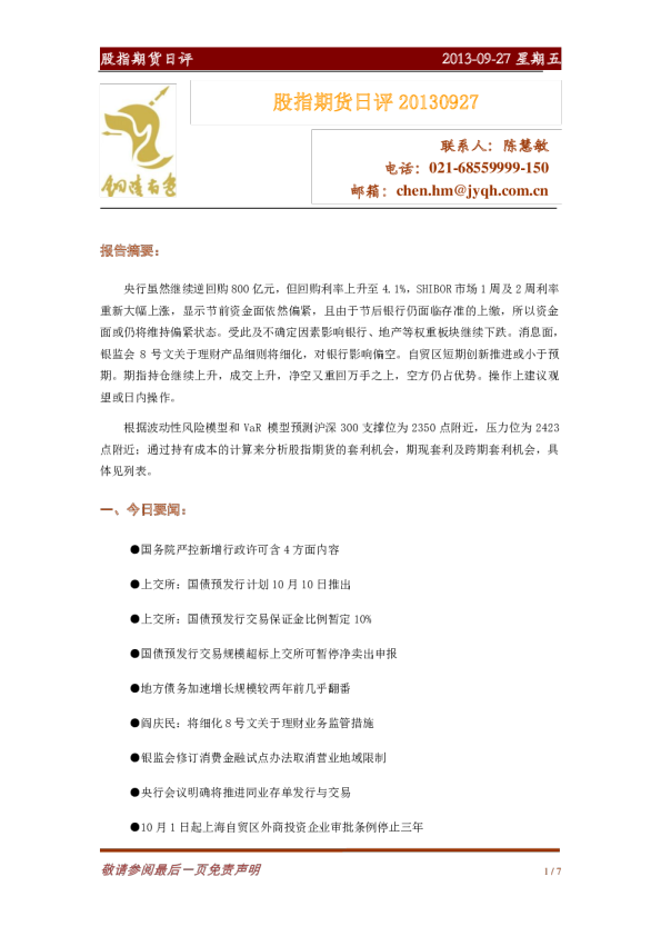 金源期货股指期货日评