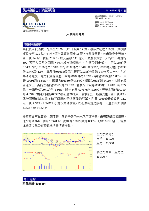 泓福证券每日市场评论