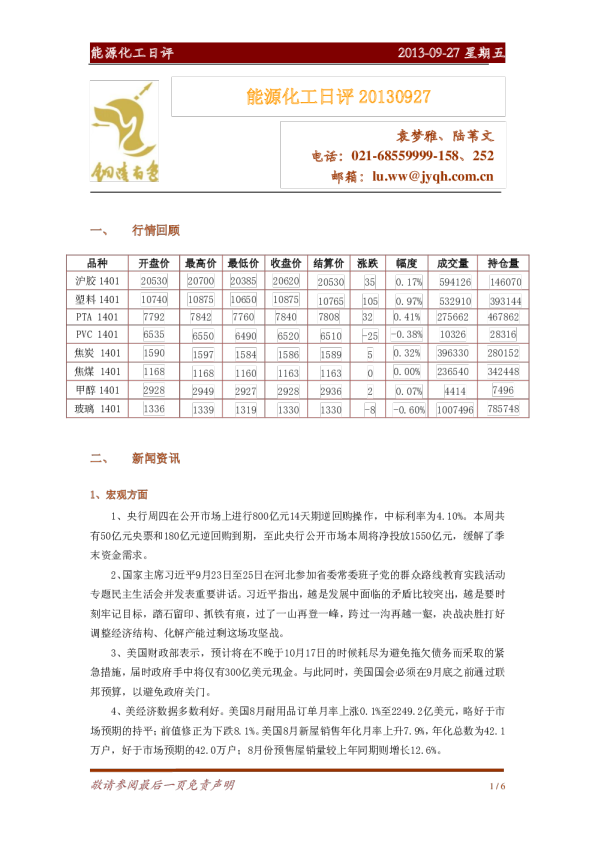 金源期货能源化工日评