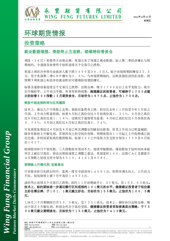 永丰金融环球期货情报