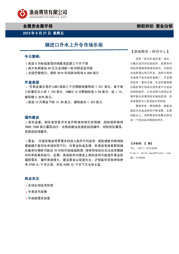 金属贵金属早报：铜进口升水上升令市场乐观
