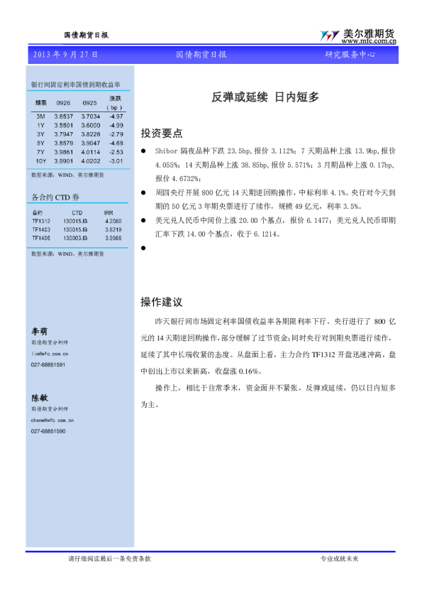 国债期货日报：反弹或延续,日内短多