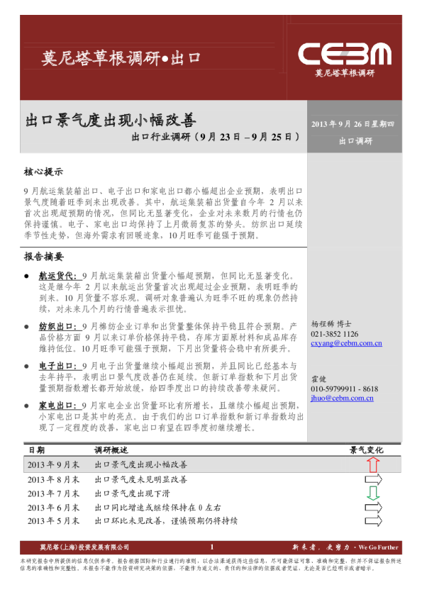 出口行业调研：出口景气度出现小幅改善