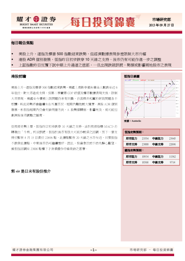 耀才证券每日投资锦囊